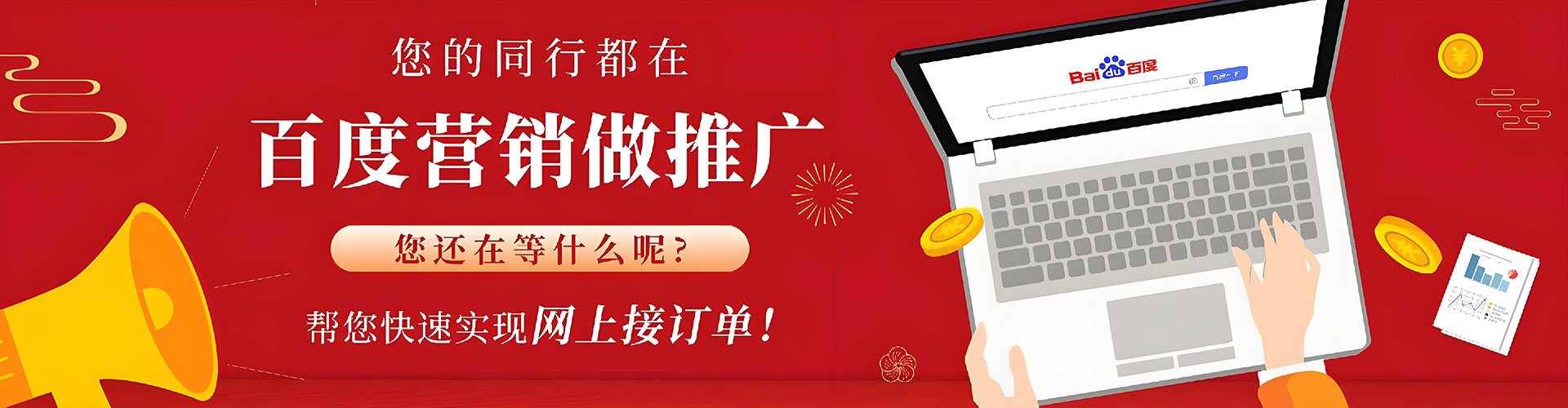 文成百度怎么推广
