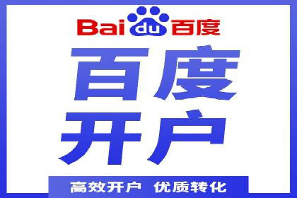百度推广开户全指南：案例分享与技巧